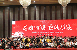 2024年年会，，，，，，，，龙腾四海  乘风破浪。。。。。