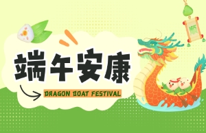 端午｜奔赴山海，，，，，，“粽”享所爱