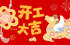 开工大吉，，，，，，马力全开